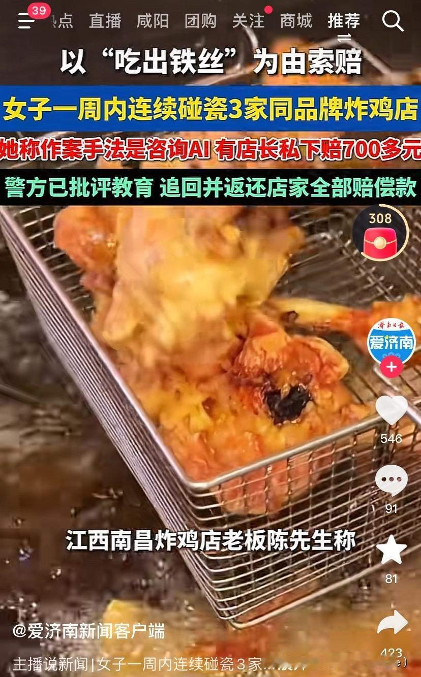 AI，希望你不要把人教坏了！
江西一家炸鸡店老板称一个女的点了18块钱炸鸡。
1
