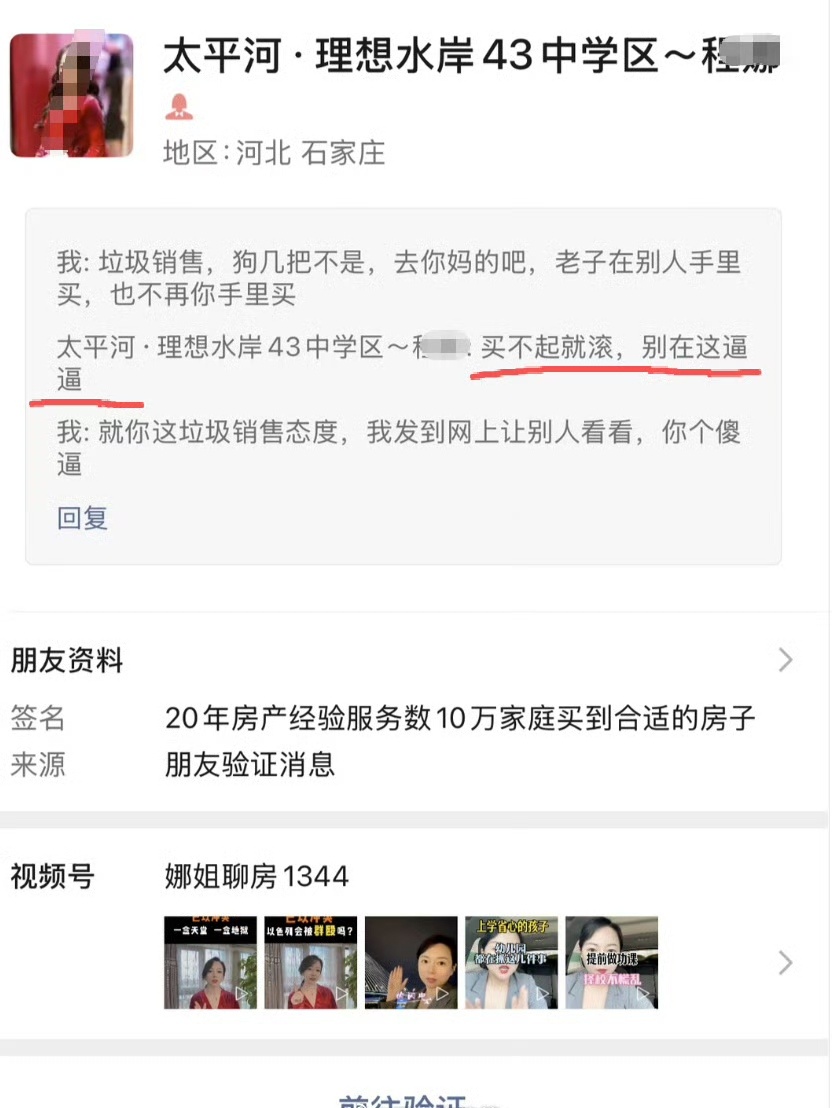 网友吐槽：太平河片区卖房的销售态度恶劣，原因说是对比万科翡翠书院，她说那里啥也不
