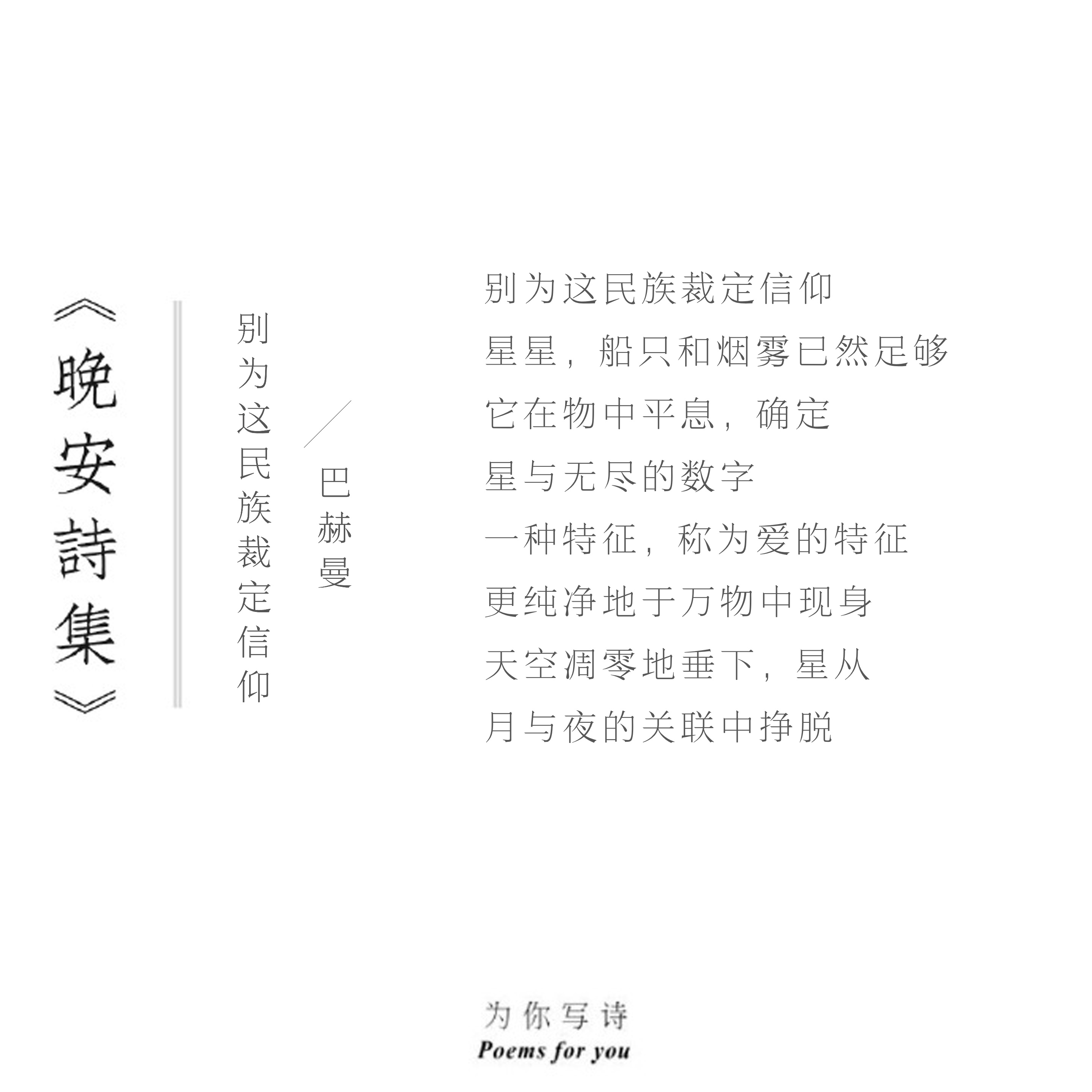 “一种特征，称为爱的特征更纯净地于万物中现身天空凋零地垂下，星从月与夜的关联中挣