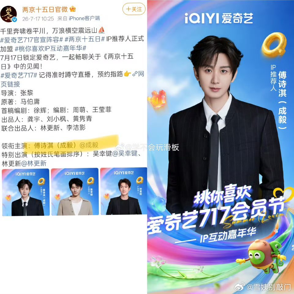 《两京十五日》官宣爱奇艺717大会ip推荐人，成毅唯一领衔主演，特别出演:吴幸键