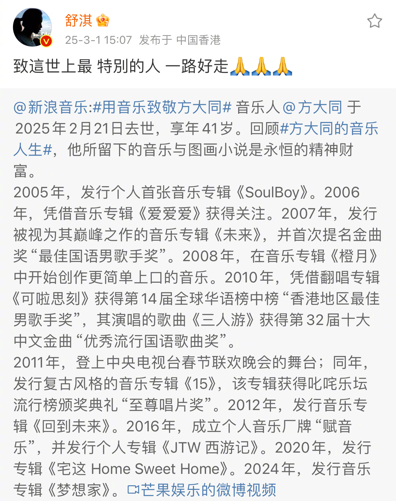 舒淇悼念方大同  舒淇说方大同是世界上最特别的人  发文悼念“致這世上最 特別的