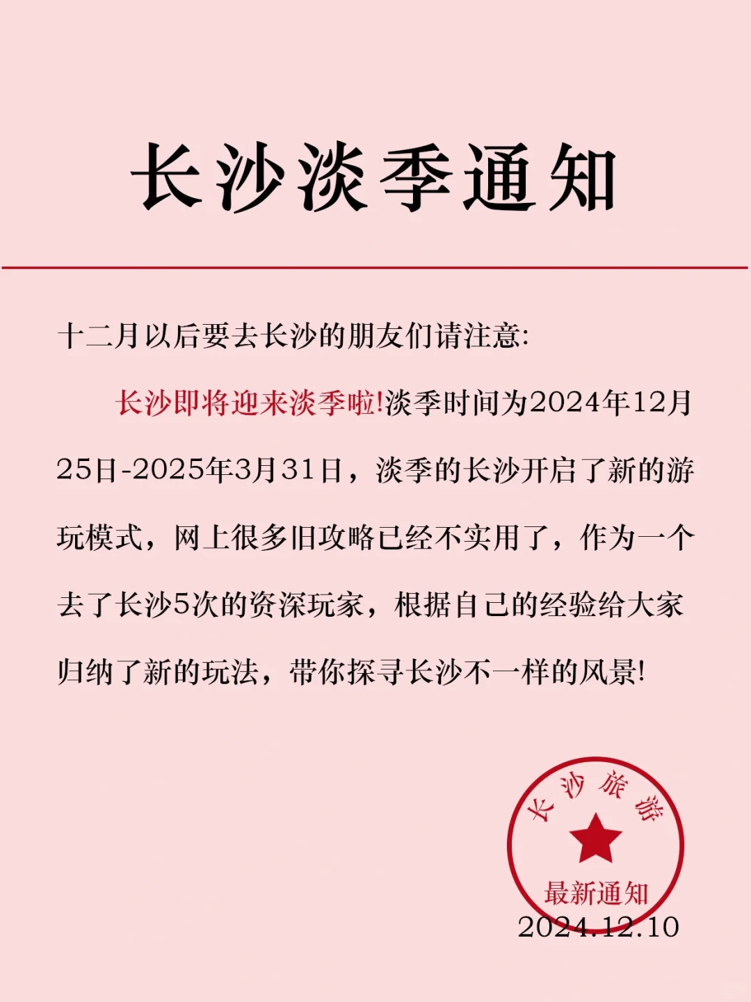 长沙淡季旅游新通知📢速速查收❗