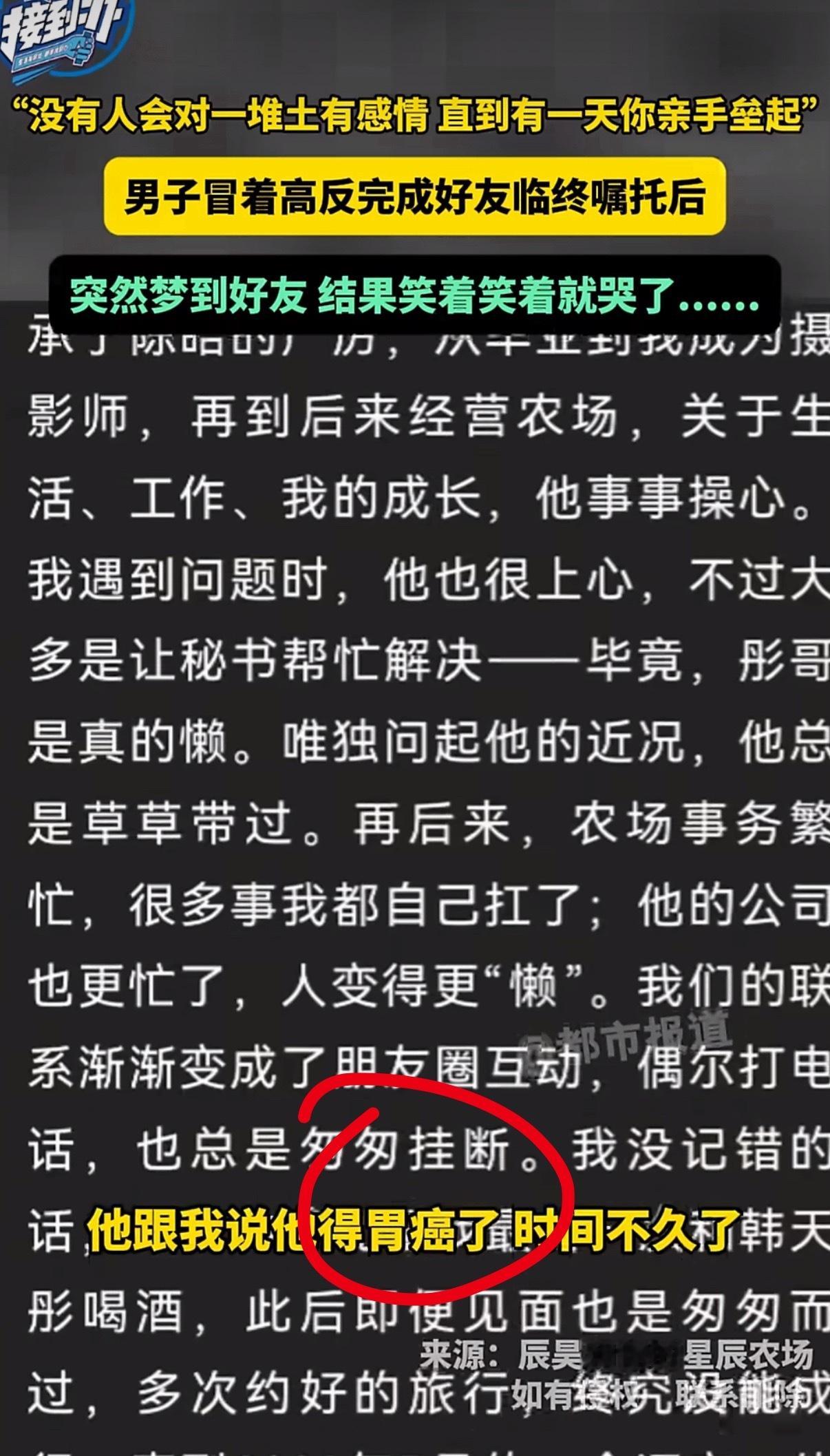 男子将好友骨灰撒高原梦到他说冷这新闻小编也是胡写八写，视频是胃癌，文案写骨癌