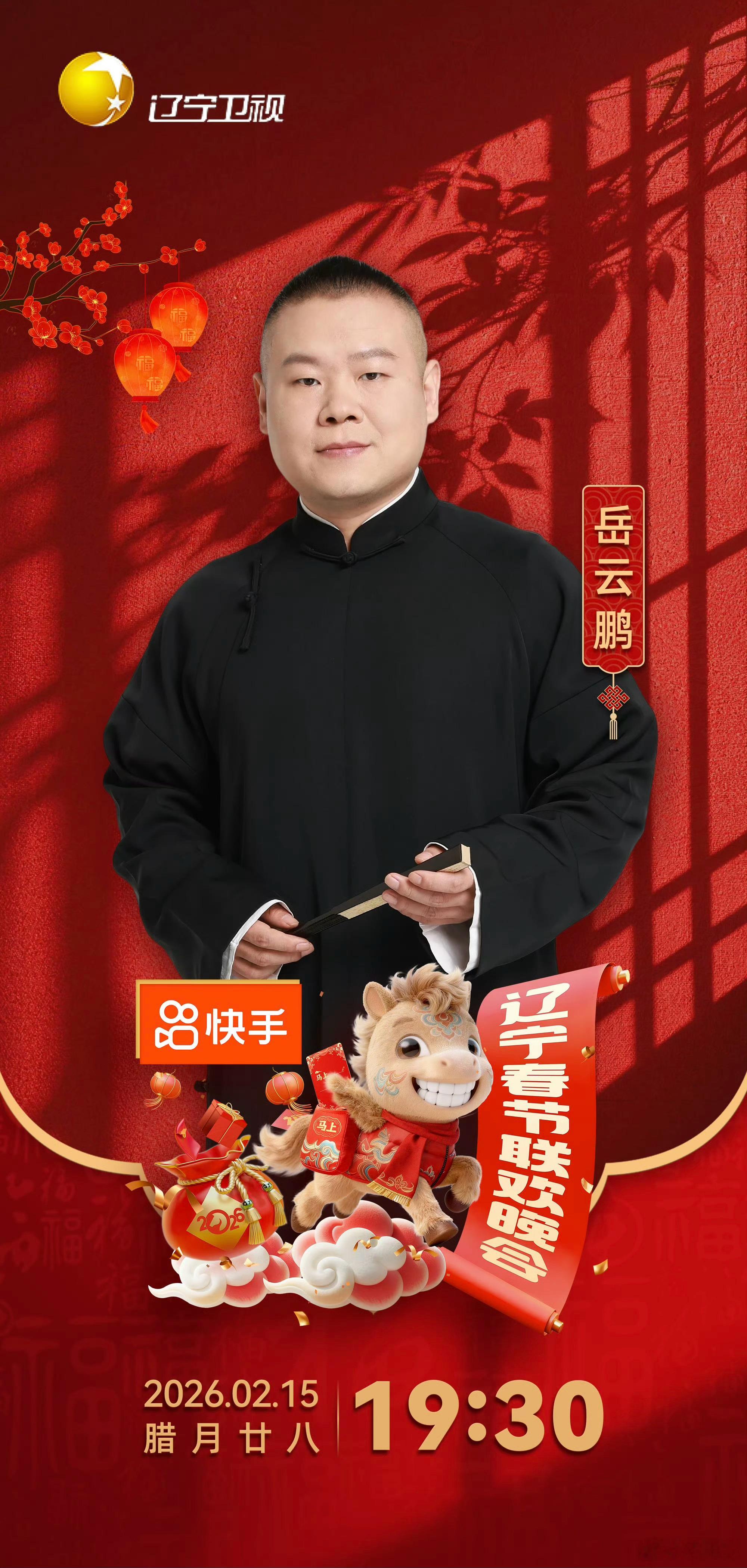 德云社是来辽宁春晚团建了吗辽宁春晚 德云社把团建地点定在沈阳辽视春晚了？听着东北