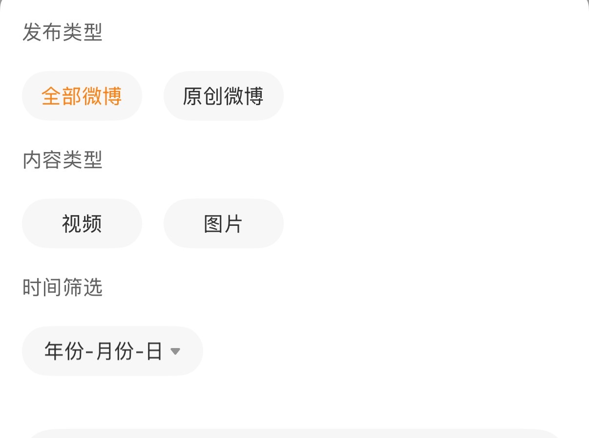 微博什么时候出一个可以筛选时间查看发出的评论啊 我好需要 