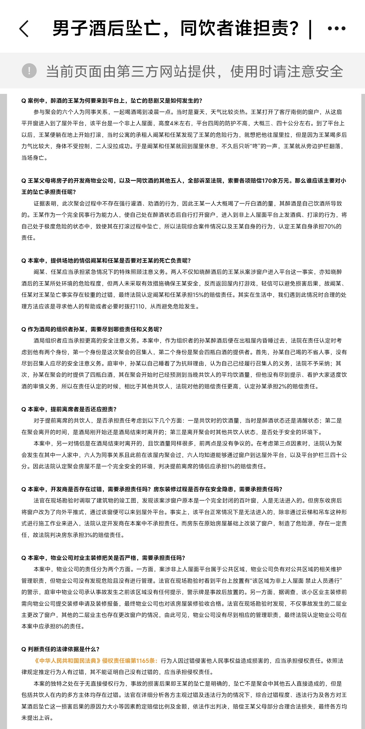 2023年北京也有一男子聚会醉酒身亡。案件细节非常详细，指出同饮者姓氏，要承担多