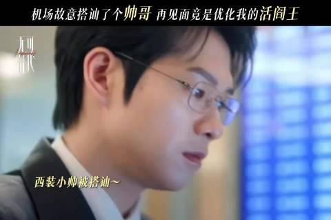 魏大勋《无可替代》叶信之剧情切片，笑眯眯得给人裁员了，看起来温柔实际是个白切黑！