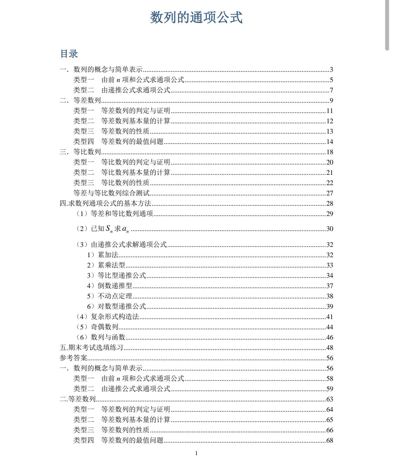 高二的同学从本周起我开始讲数列
一共发三本
1.​数列的基础
​2.等差数列
​