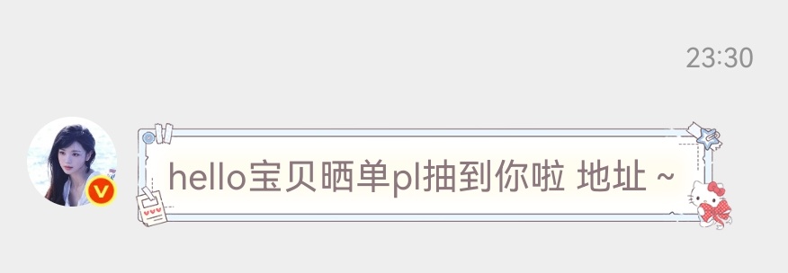 我终于中奖了 