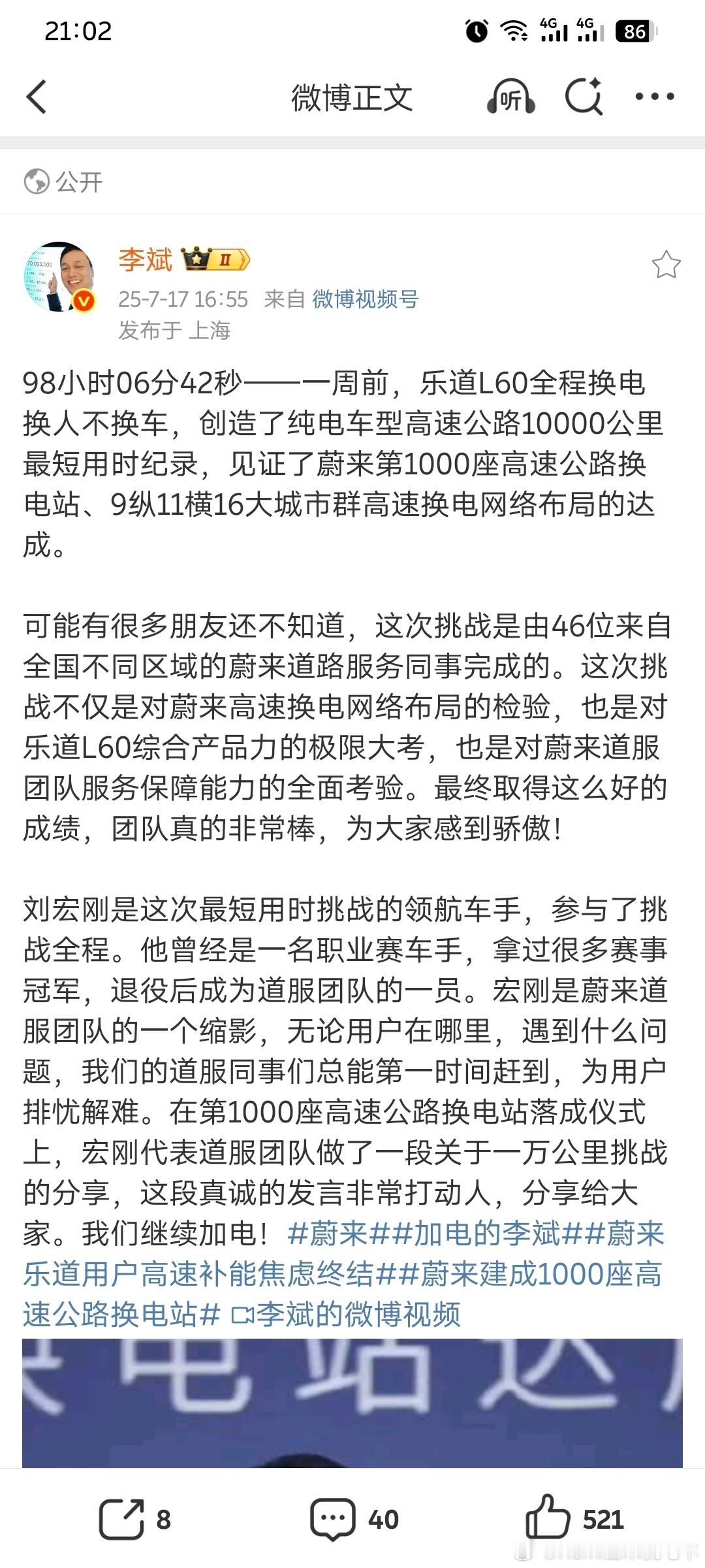 NIO Power + NIO Service，是每一位蔚来、乐道、萤火虫车主，