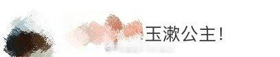 白冰穿汉服梦回神话 从玉漱到汉服走秀造型，白冰的古典韵味从未掉线。马王堆素纱襌衣