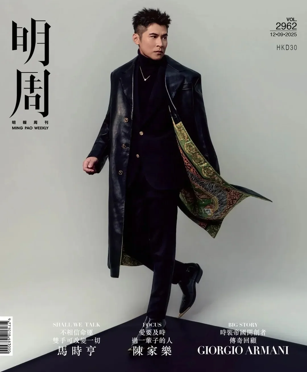 陈家乐《明周》封面，认定连诗雅跟我走一辈子