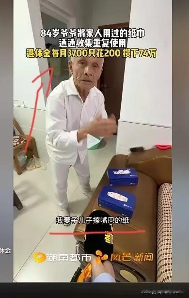 这样活着有什么意义？84岁老人24年攒下74万，真相看哭无数人
 
5月2日风芒