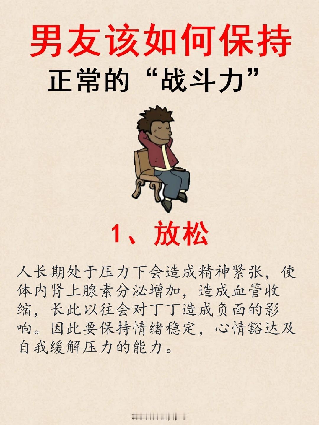 让自己男性战斗力爆表