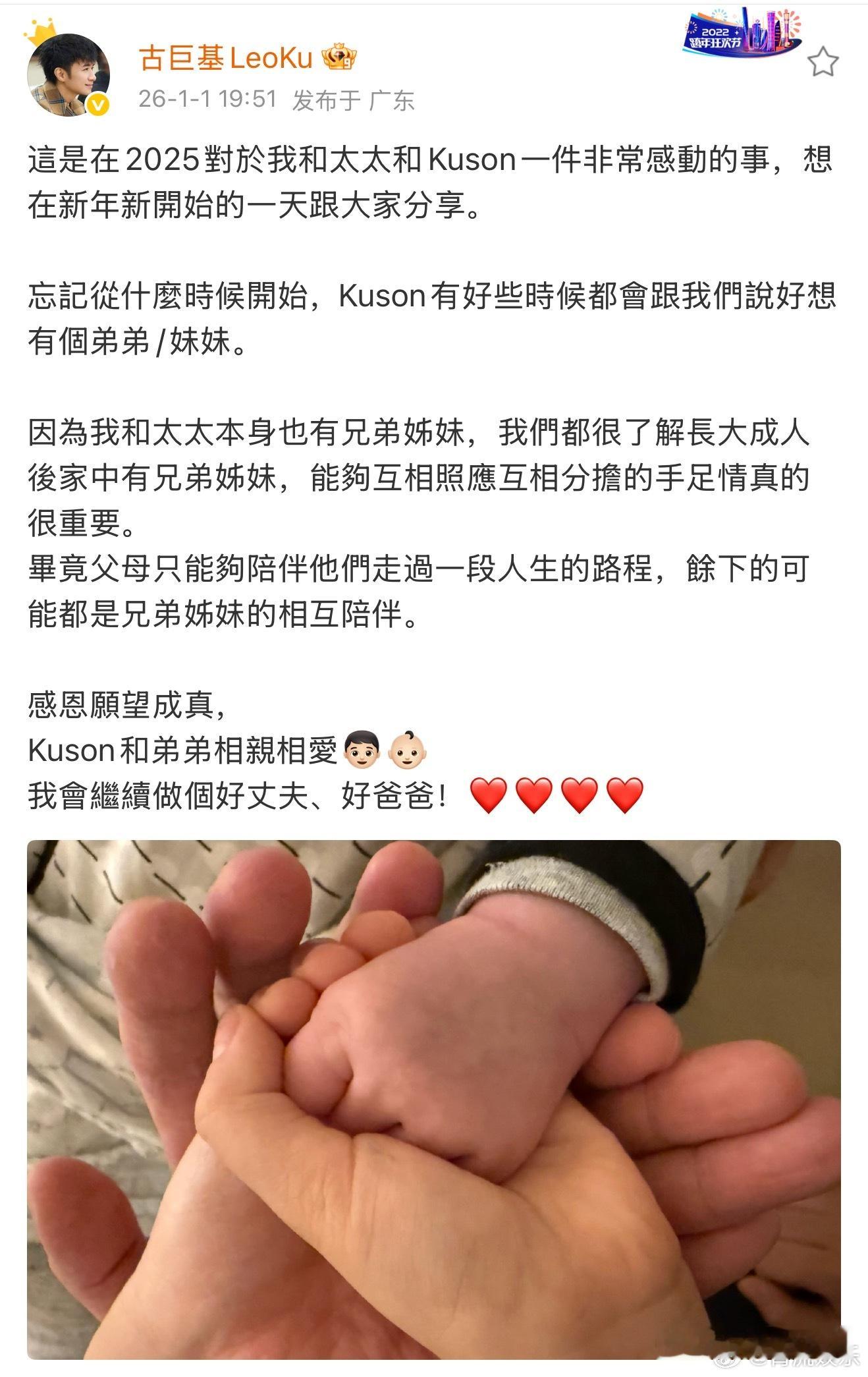 古巨基官宣二胎出生古巨基再当爸 1月1日，晒照宣布二胎出生，“感恩愿望成真，Ku