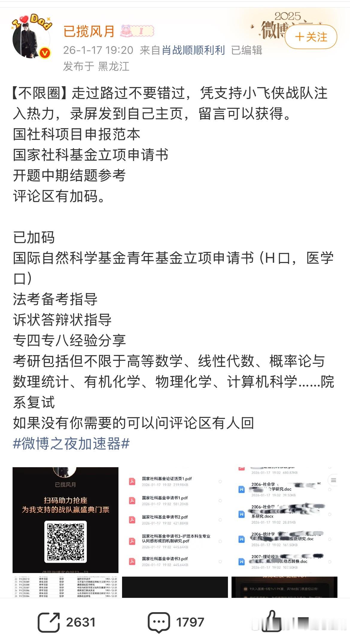 这也过于牛了，别人不限圈抽奖抽现金抽代言抽周边，虾姐直接抽：国际自然科学基金青年