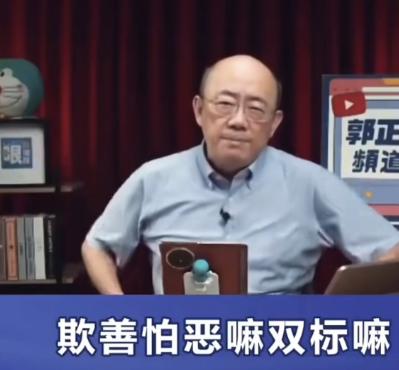欺善怕恶！
台湾时事评论员郭正亮提问：
为什么周杰伦明确表示自己是中国人，而且回