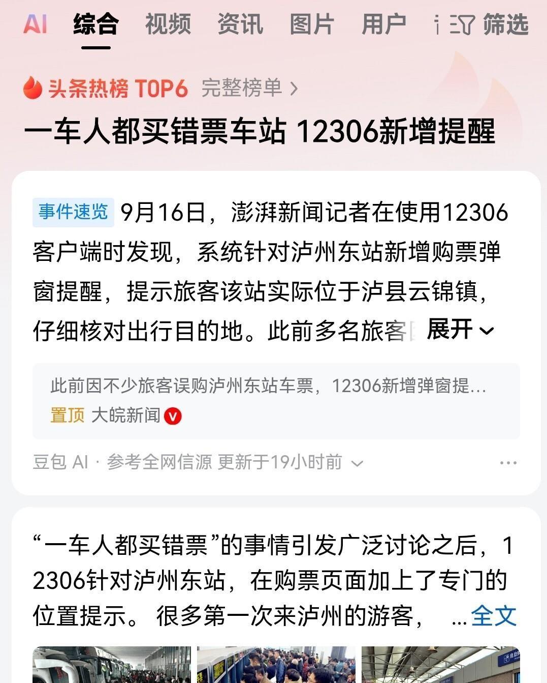 一车人集体买错票，就因为站名叫“泸州东站”，结果人在泸县云锦镇，离市区三十多公里