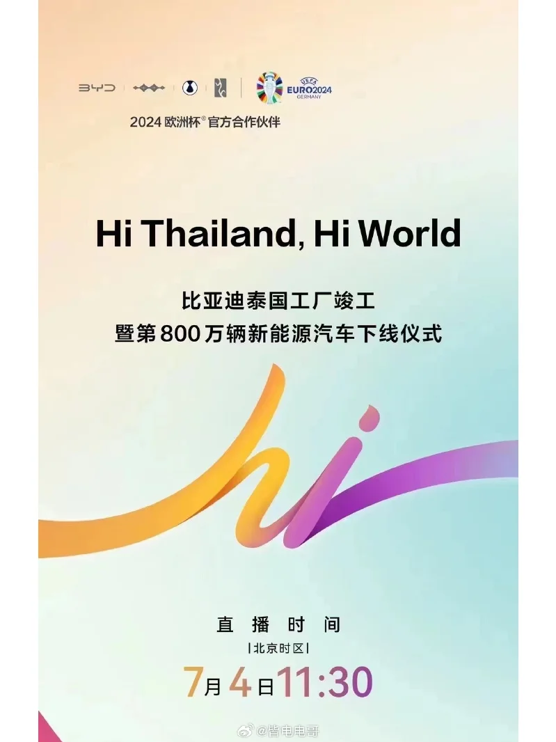 比亚迪 800 万新能源车明天正式下线