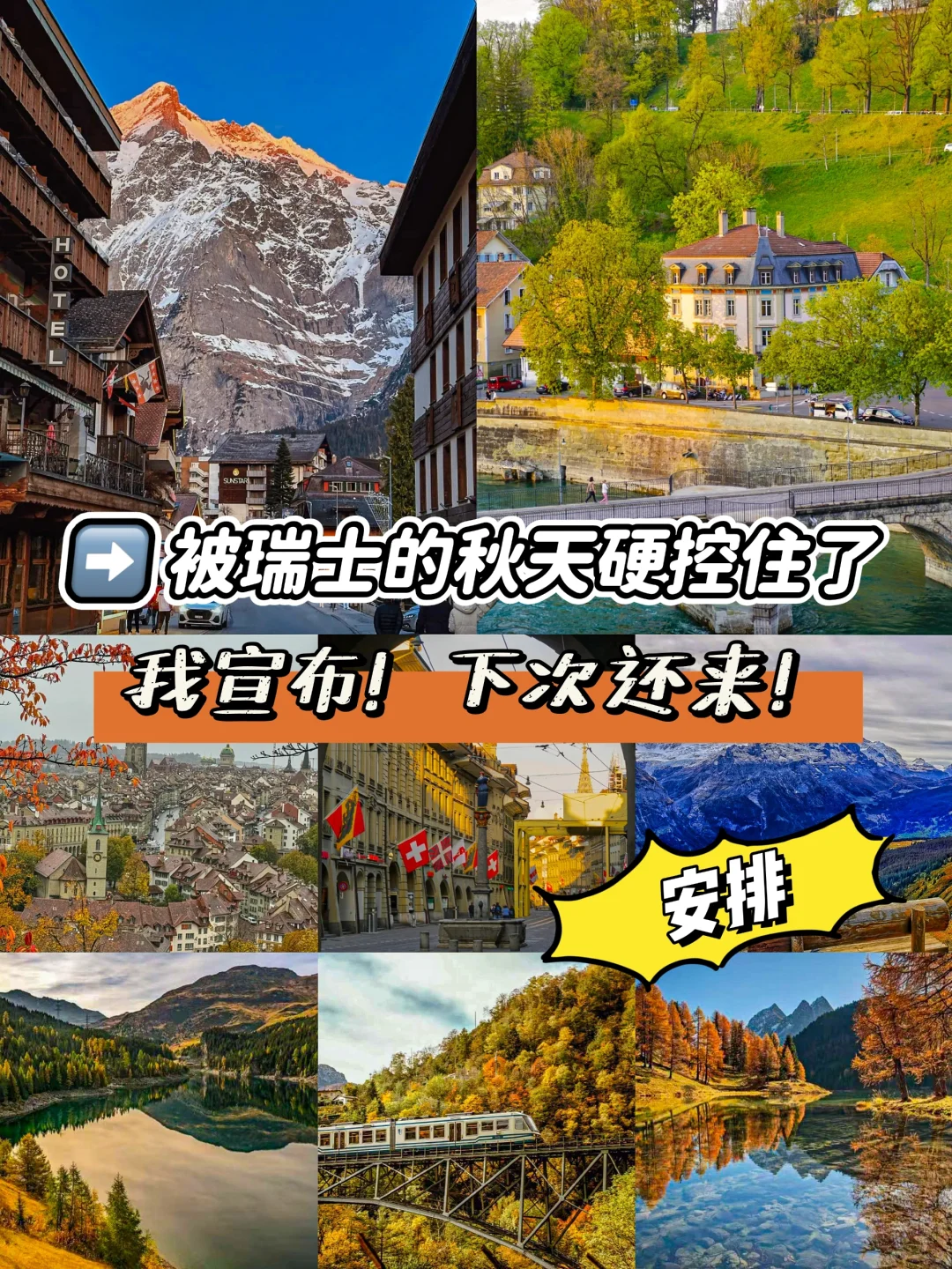 被瑞士的秋天硬控住了眼睛，美呆啦❗