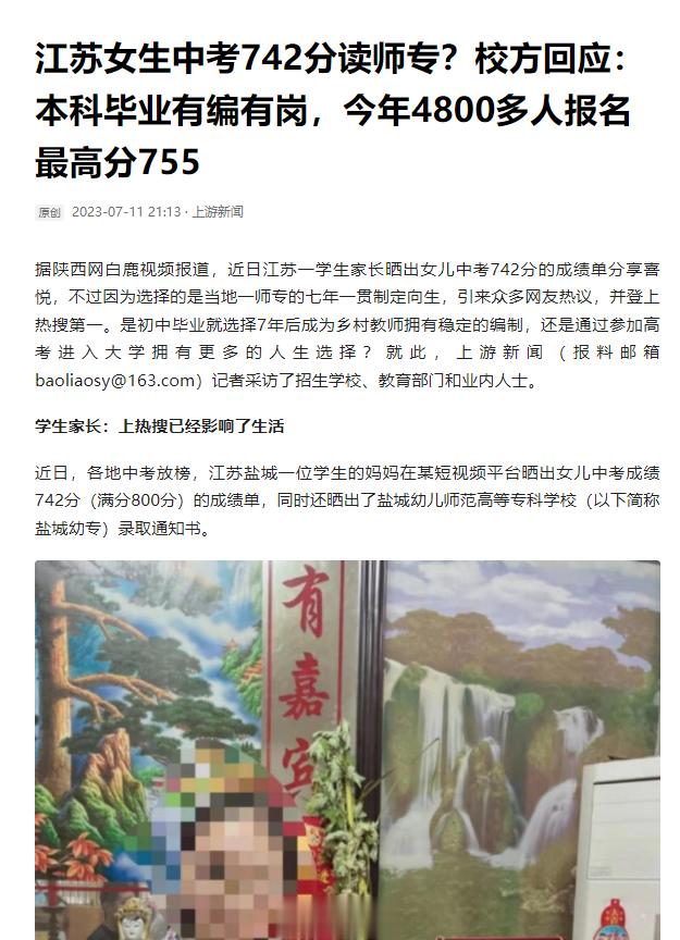 江苏盐城女生中考742分却读师专？某些女拳大V还批判假如是儿子，她妈妈就不会这么