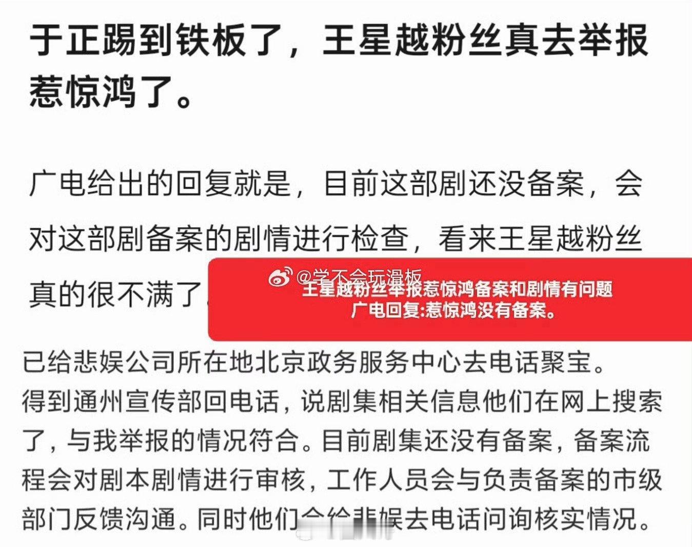 于正这次踢到铁板了王星越赵晴惹惊鸿还没备案 啊这啊这就是说，王星越粉丝这次真的生