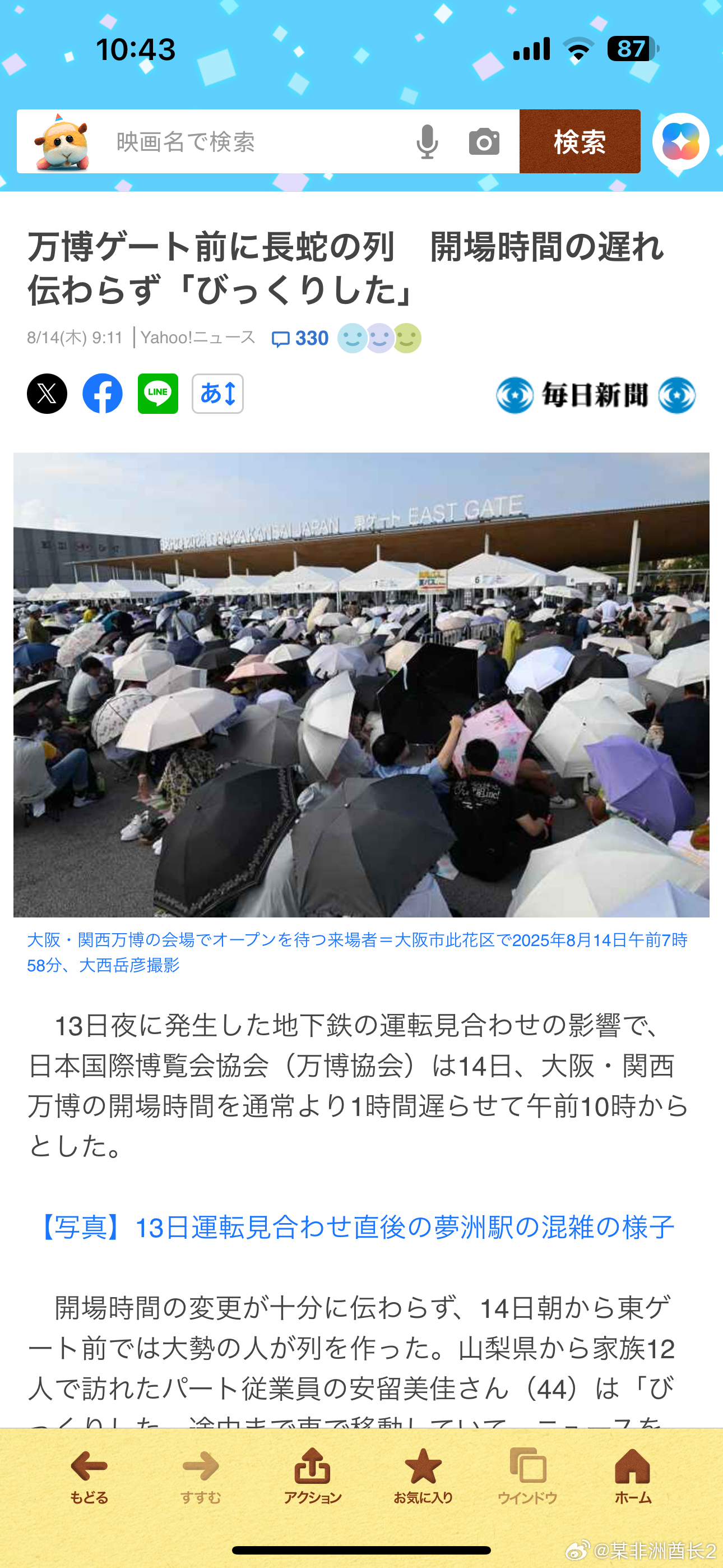 海外新鲜事大阪世博会地铁停运导致游客滞留大阪世博会地铁停运部分游客被迫会场过夜 