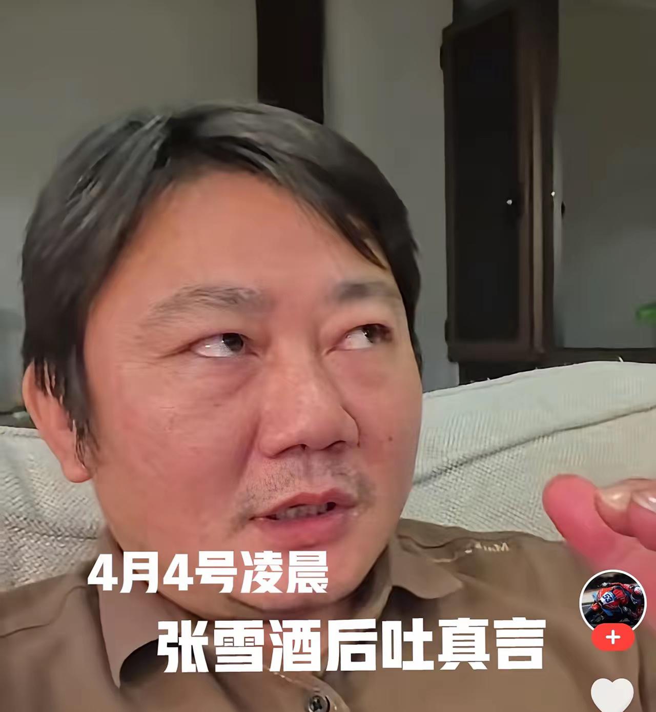 张雪酒后掏心窝：不装不迎合，活得才够通透！

喝了点酒，说句心里话。我从来不想为