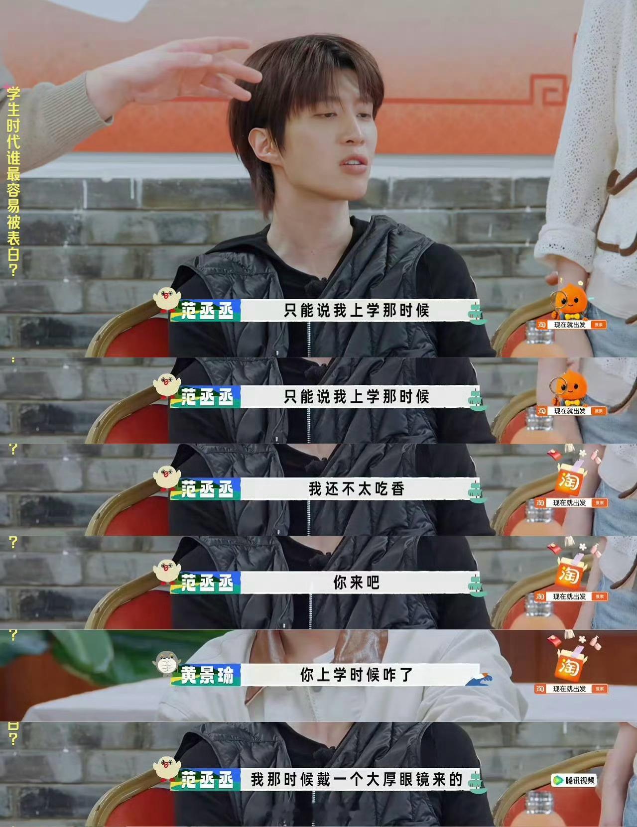 范丞丞自曝上学时不太吃香，因为那会戴了一个很厚的眼镜你们觉得他不戴眼镜好看吗？ 