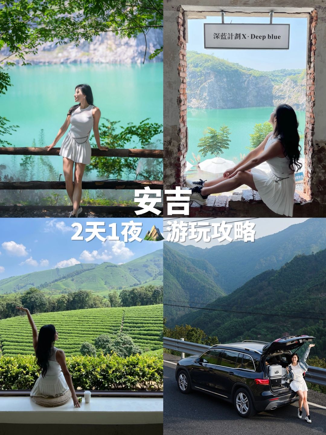 安吉2天1夜⛰️游玩攻略🚗自驾游路线 这样玩！