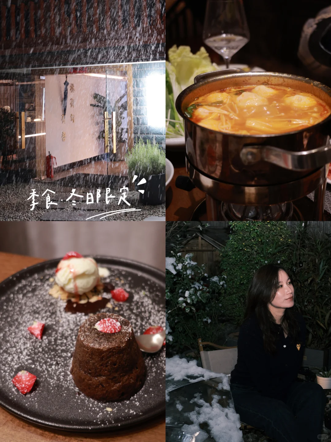 会下雪的餐厅❄️季食火锅上新