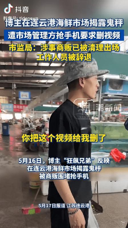 “清退涉事商贩，清退市场工作人员！”市监局回应连云港海鲜市场鬼秤事件。网友：集体