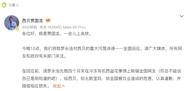 贾国龙今晚10点全面回应西贝又要迎来一片血雨腥风了问题来了，你吃过西贝莜面村吗？