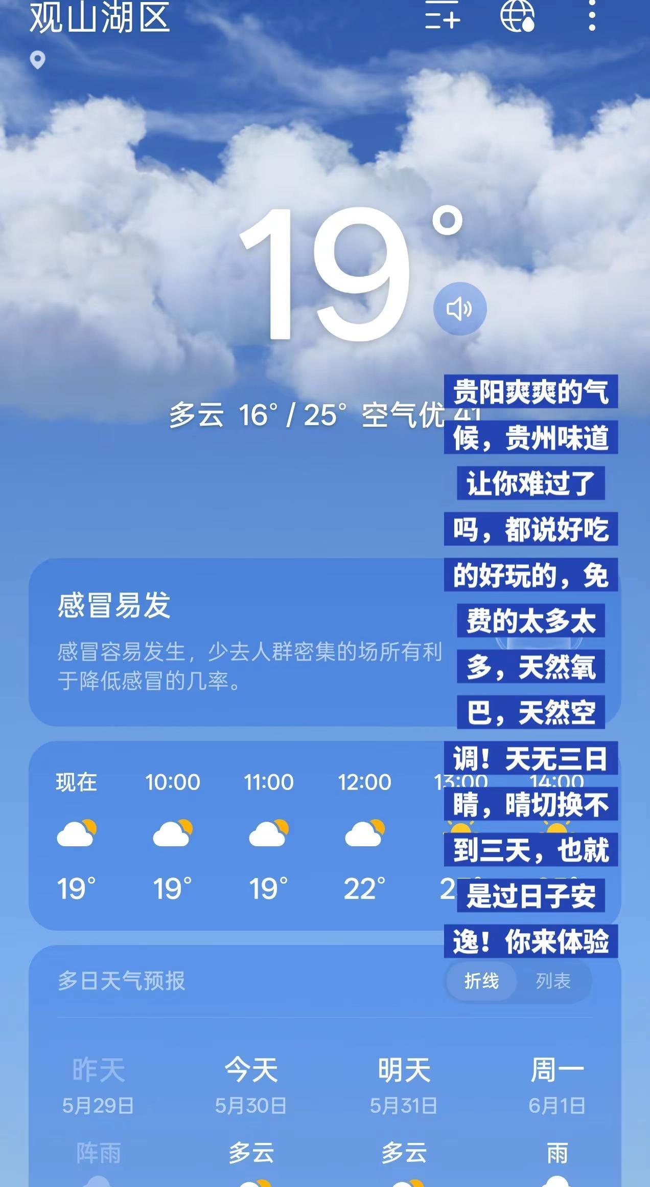 贵州省贵阳市各地区气候宜人，宜家宜室，宜居宜玩！欢迎光临体验一下贵州味道！