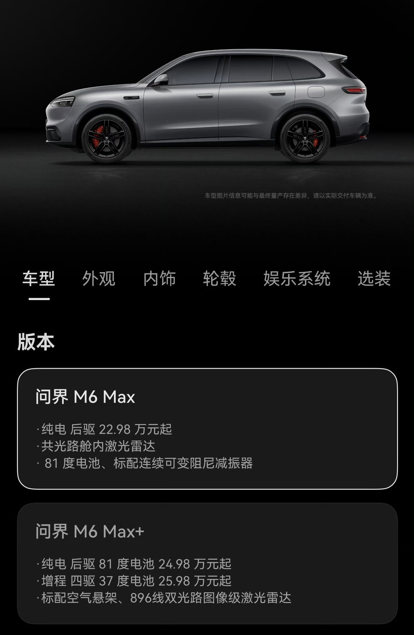 舱内激光雷达版，问界M6 Max开卖，22.98万起售，81度电池，没有空气弹簧