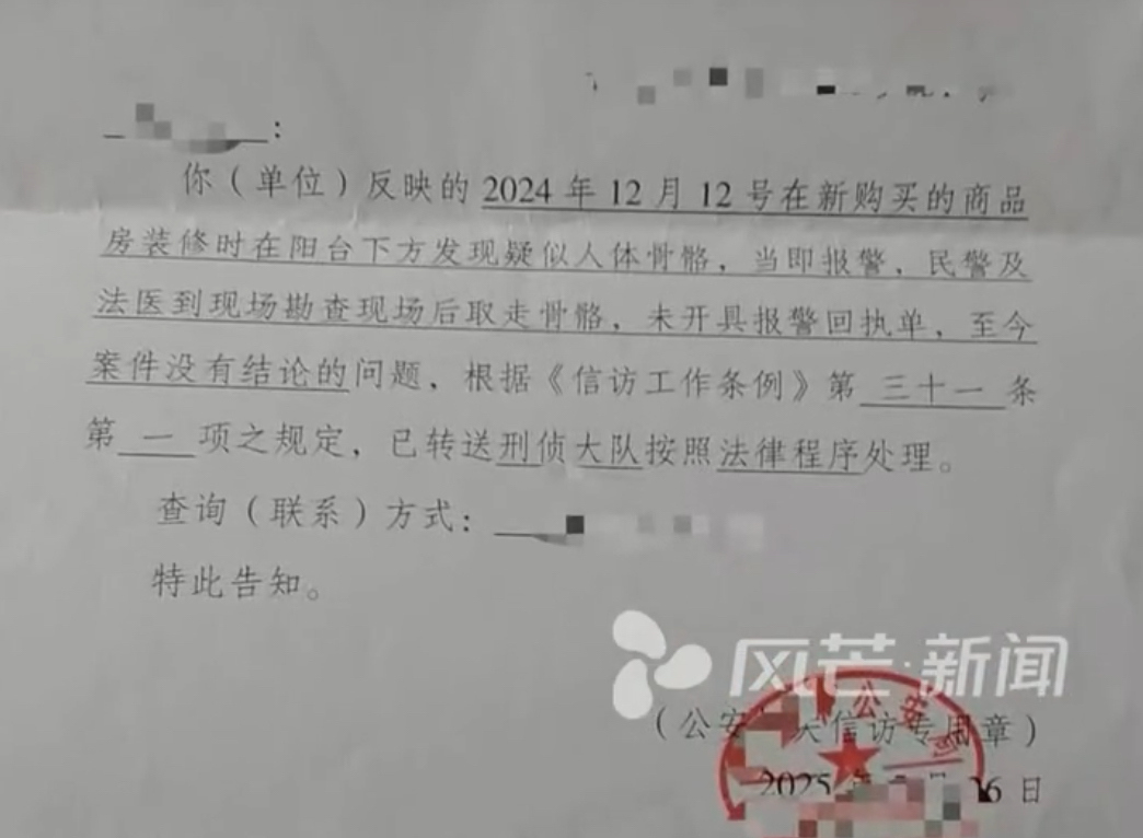 河南一女子买新房挖出疑似人体骨头后退房遭拒 律师：有权要求解