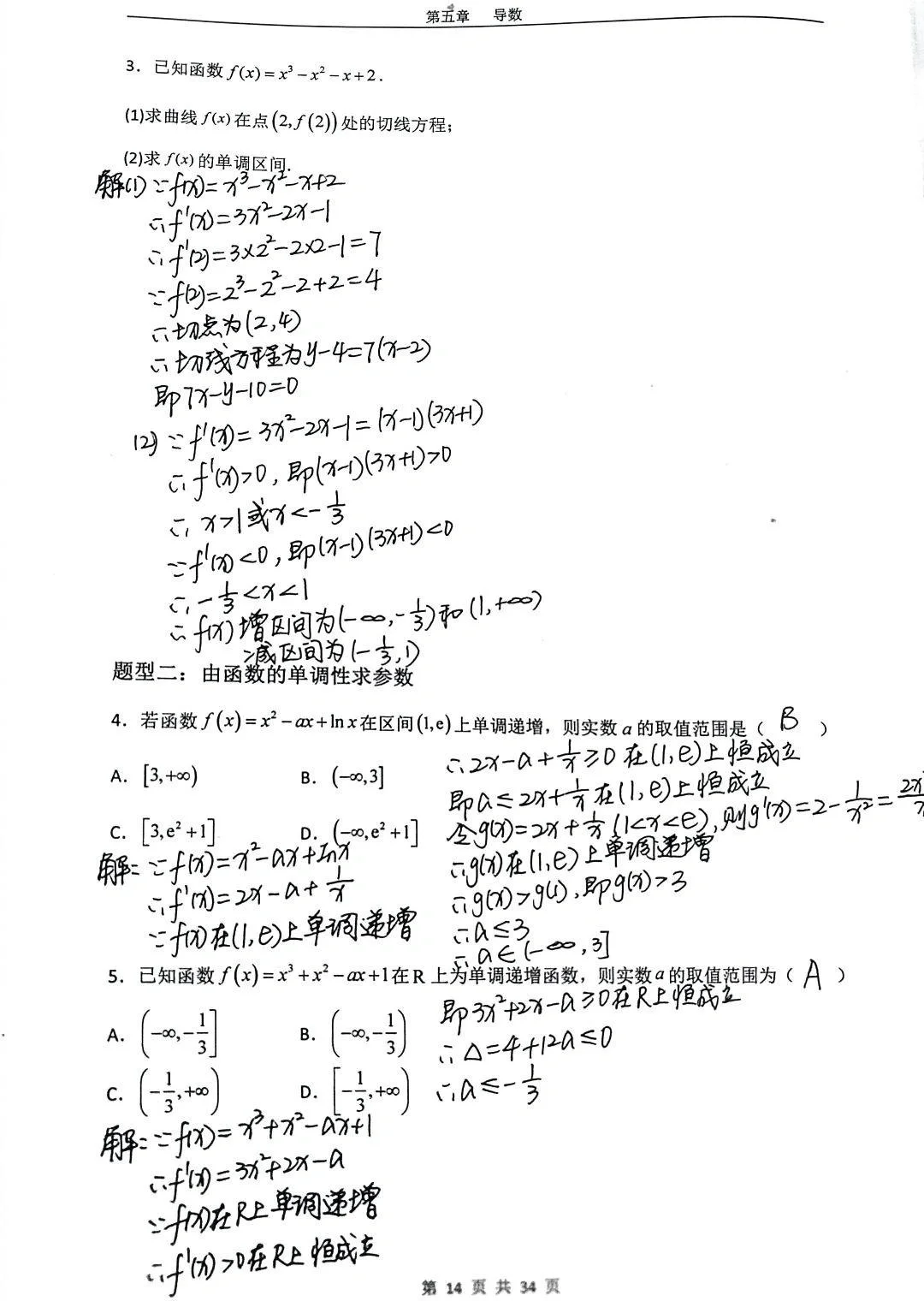 高二数学选修二第五章导数4（解析版）