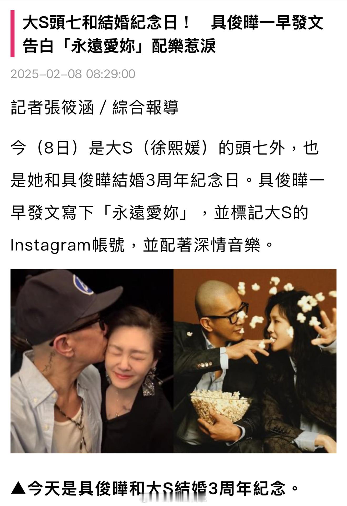 今天是大S具俊晔结婚三周年 老天啊 你就刀我吧😭 