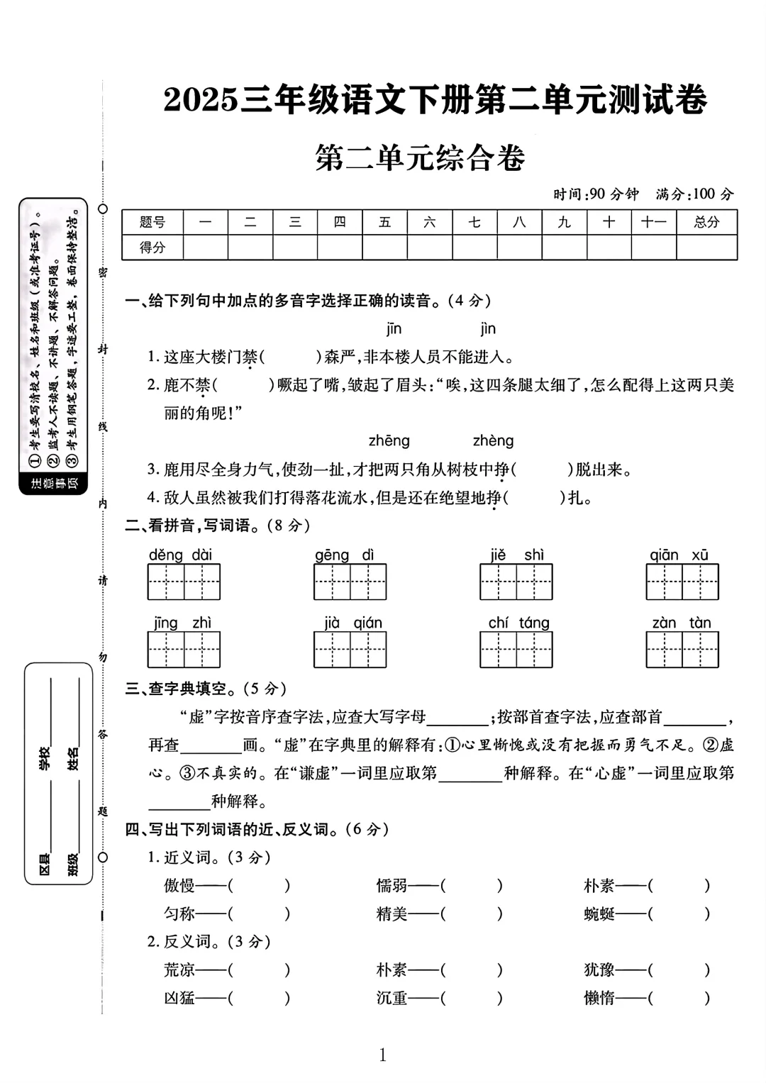 2025三年级语文下册第二单元测试卷 1