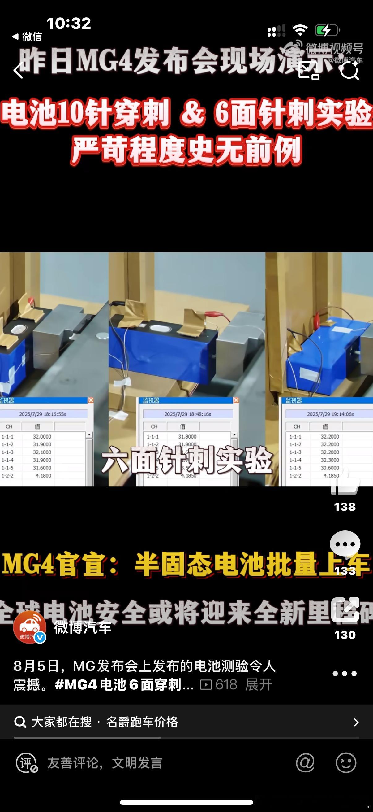 8月5日，MG发布会上展示的电池安全测试堪称惊艳！MG4电池6面穿刺和10针穿刺