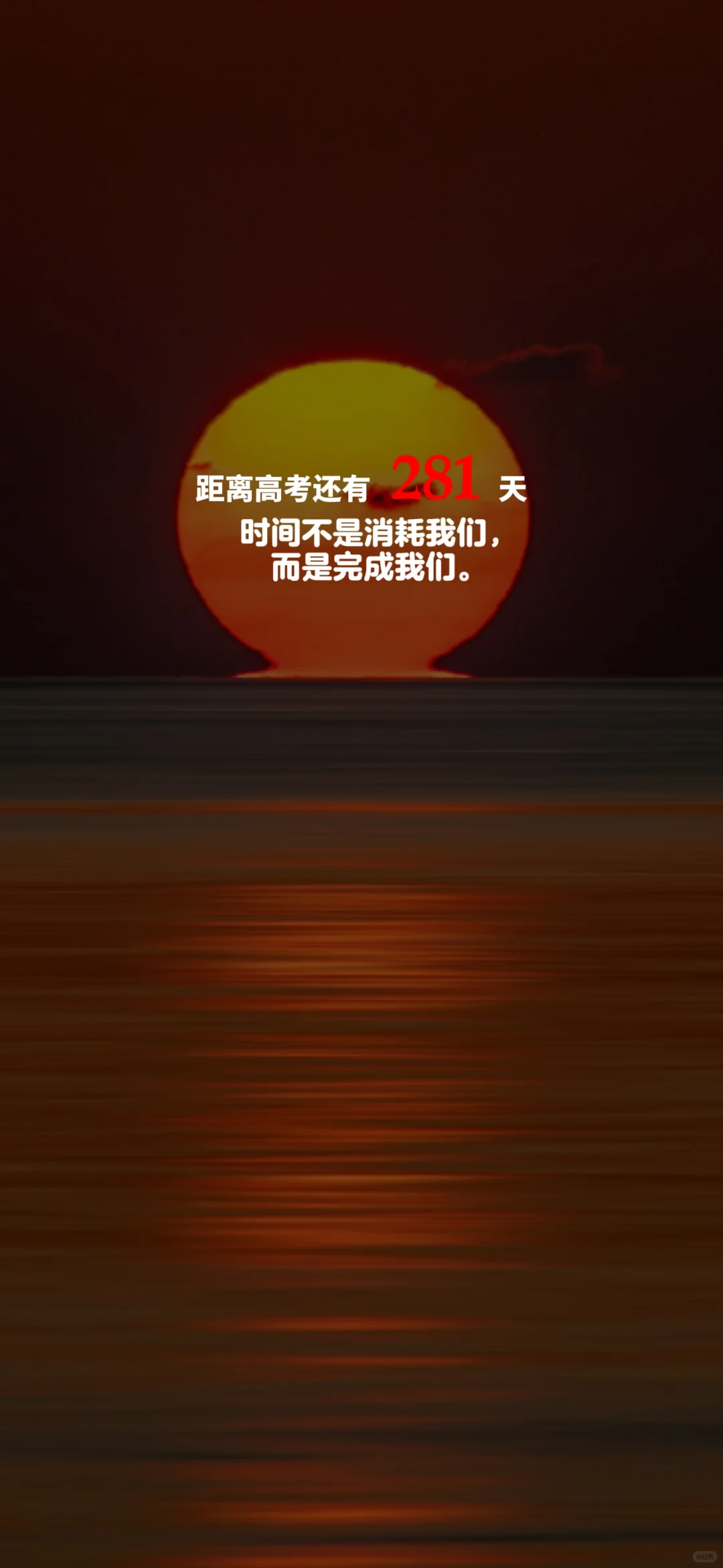 2025高考倒计时，每日更新。