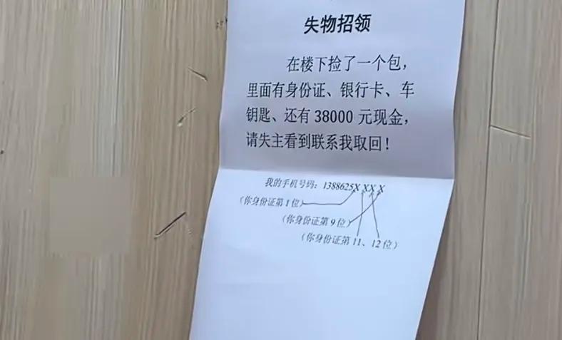 湖北襄阳一男子在楼下捡到一个包里面有身份证、银行卡、车钥匙还有38000元现金。