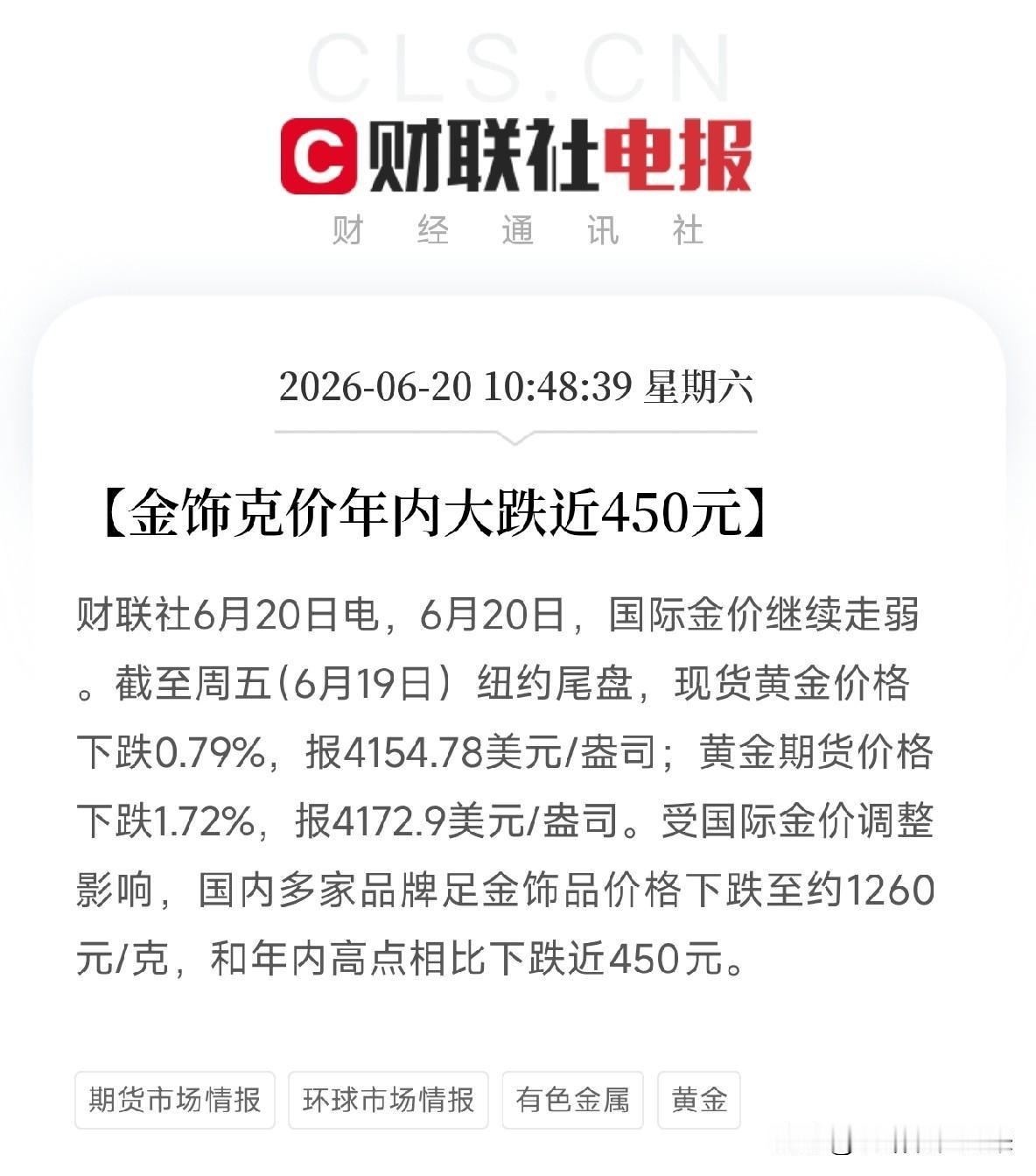 终于弄明白了，
为什么今年买黄金首饰的人，现在都不敢算账了。

不是降了一点点，