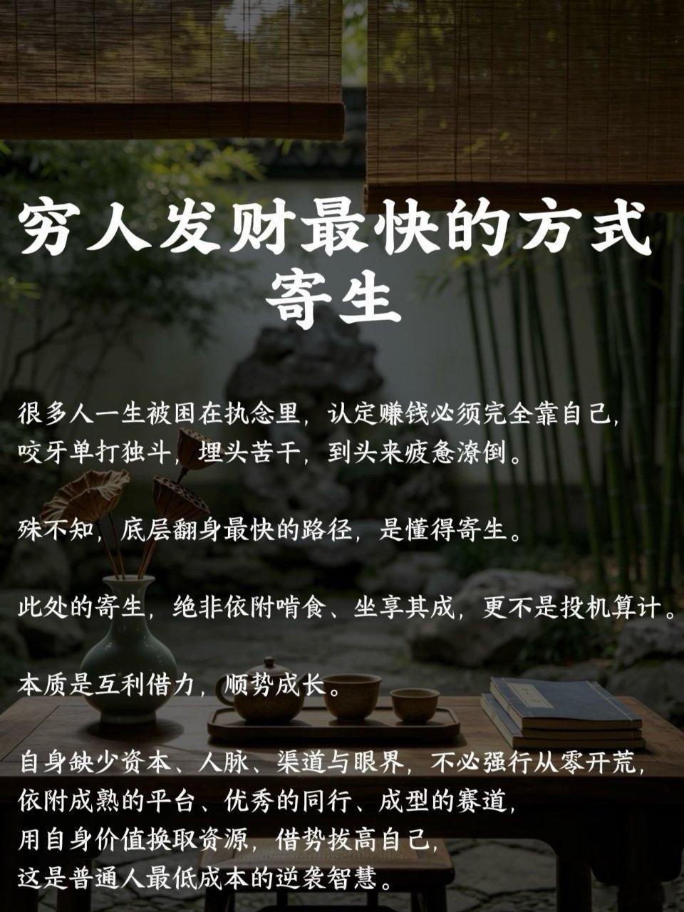 创业最快的方式是寄生这话听着糙，但用种地的眼光一琢磨，还真是个理儿！这叫“借大树