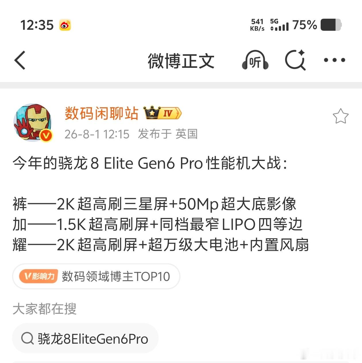 对于游戏玩家，IQOO16，一加16，荣耀WIN2怎么选？
