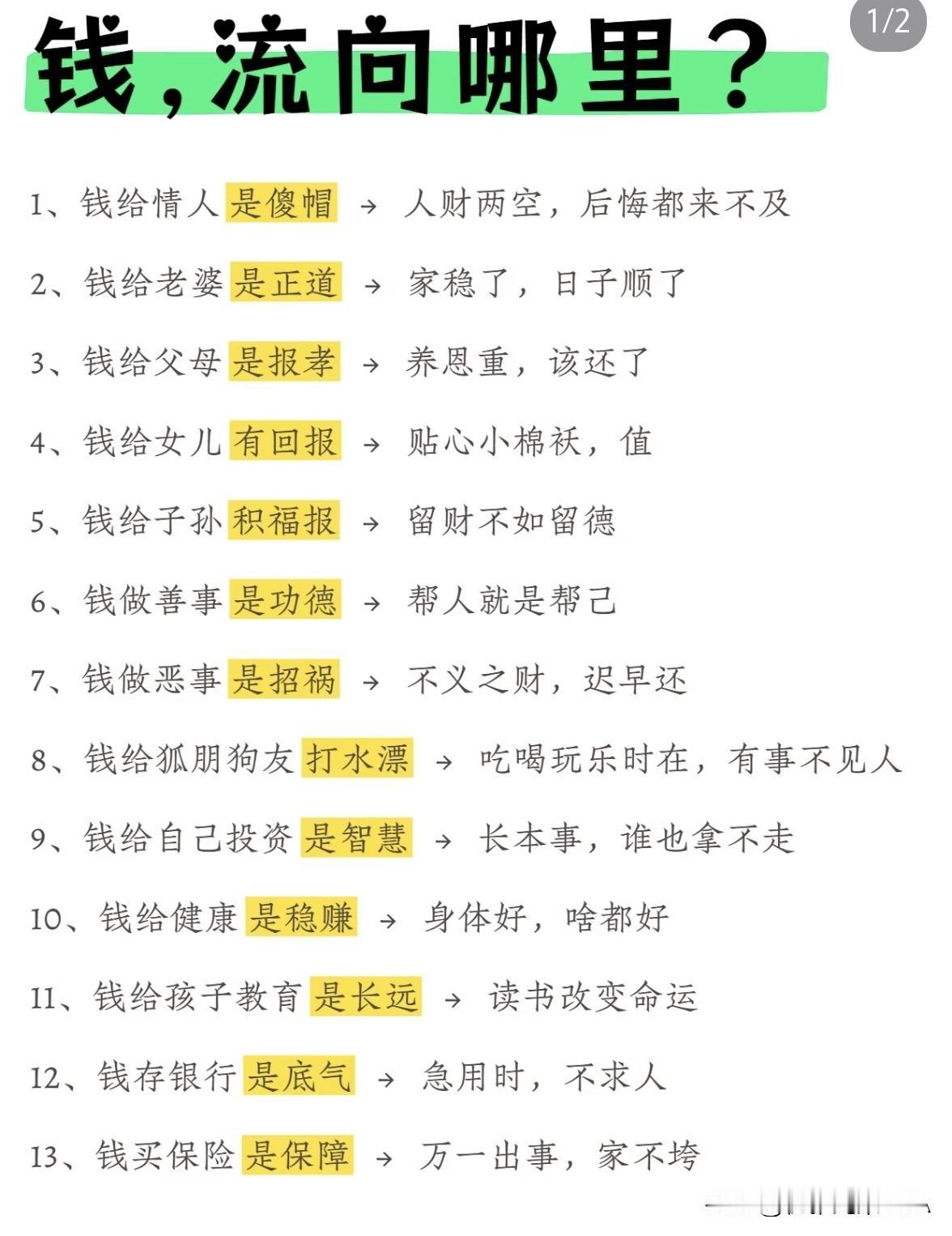 钱该往哪花？这13条说得太实在了☞☞☞
 
家人们，手里的钱往哪投，其实藏着过日