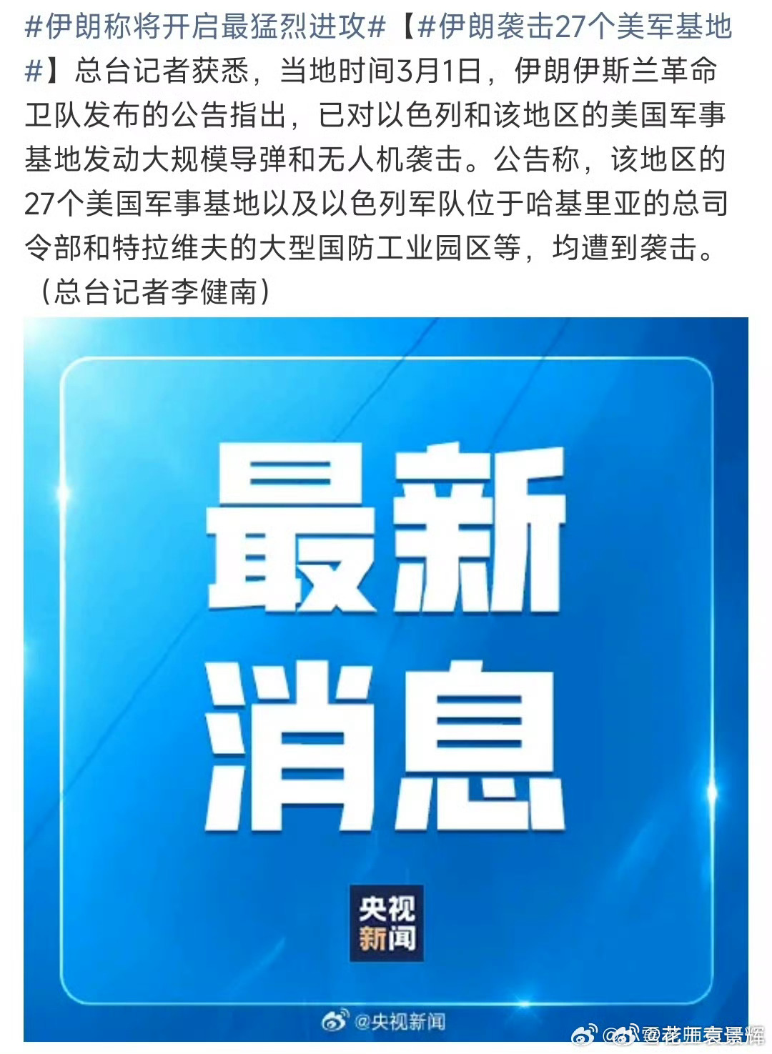 伊朗袭击27个美军基地伊朗称将开启最猛烈进攻如果你说你自己有核武，那你最好是有，