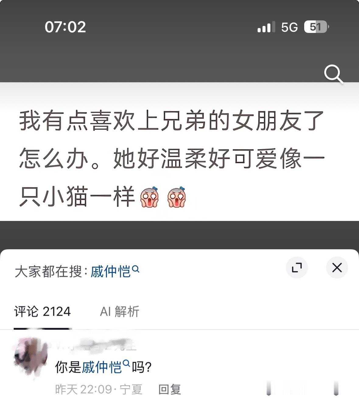 刘小北[超话]  哈哈哈在dou刷到的一条，点开评论看到咋戚将军了刘小北戚仲恺刘