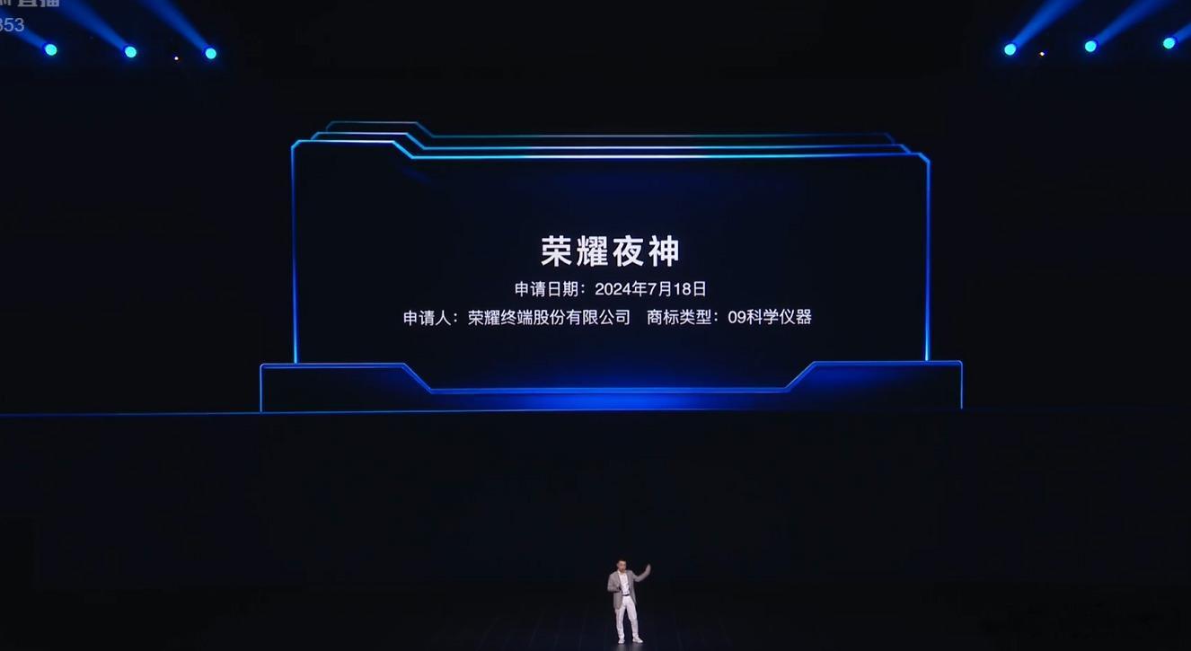 [笑cry]荣耀还申请了荣耀夜神商标 ​​​