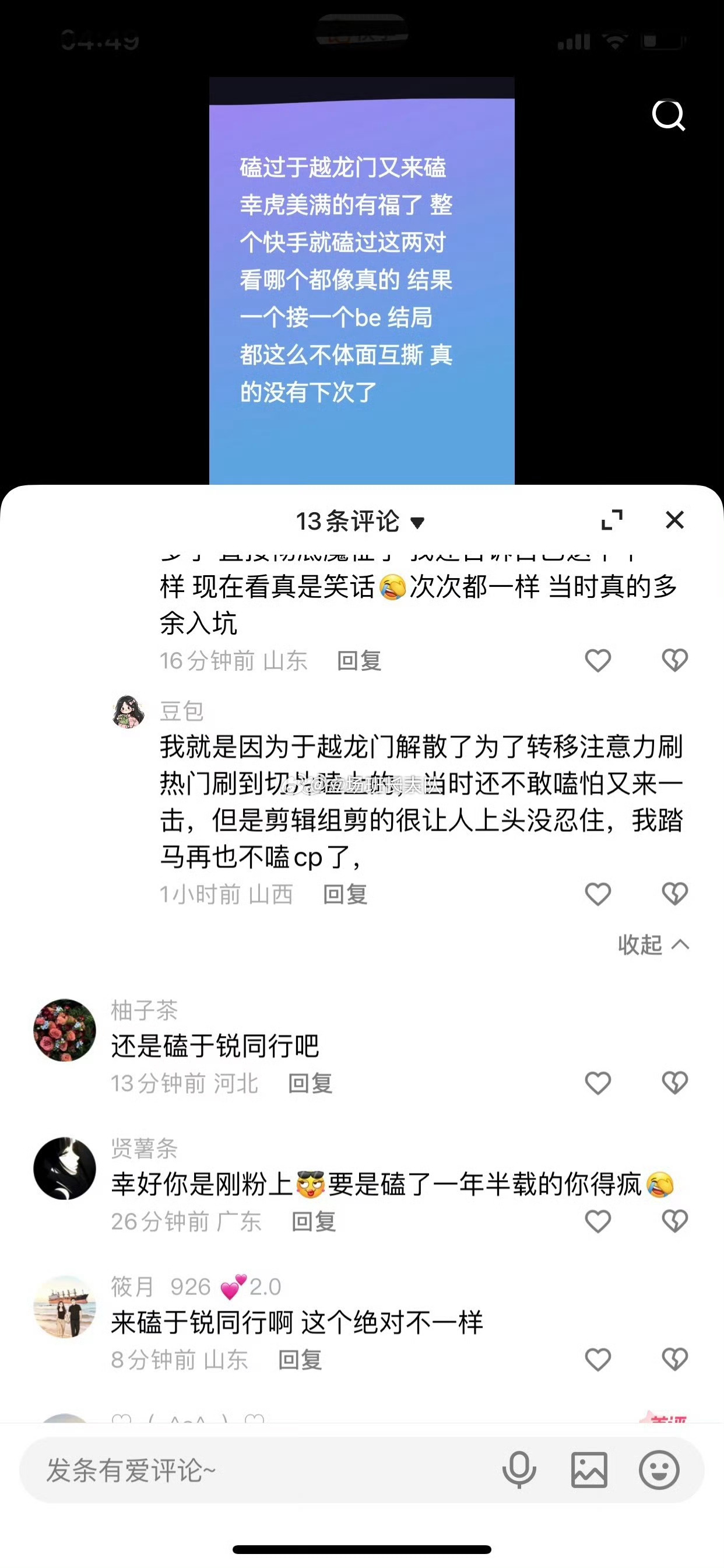 燕气组合这粉丝到处要画面、你俩真是上不了台面太低端了、没热度哪都要蹭一下、多模仿